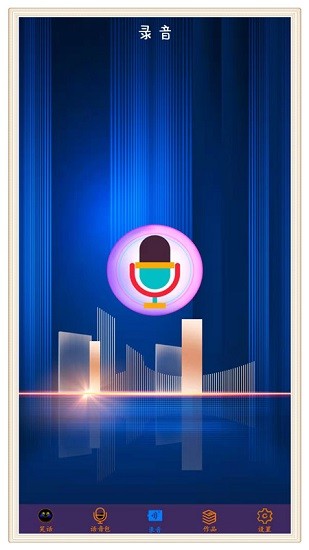 穿越变声器免费版
