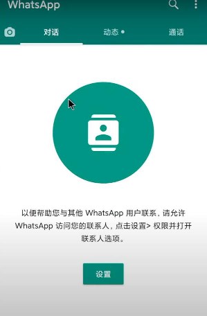 whatsapp官方安卓版