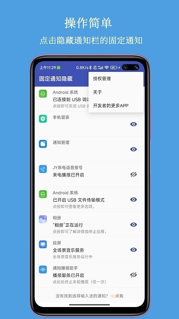 固定通知隐藏最新版