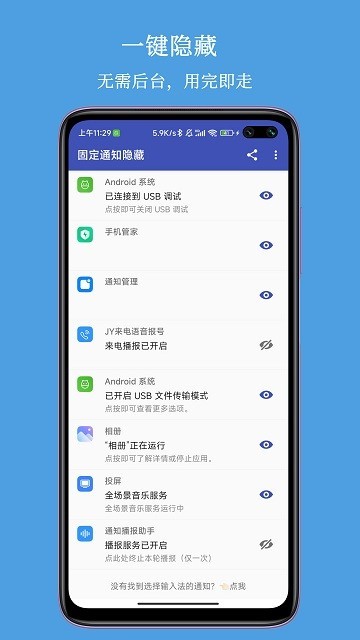 固定通知隐藏最新版