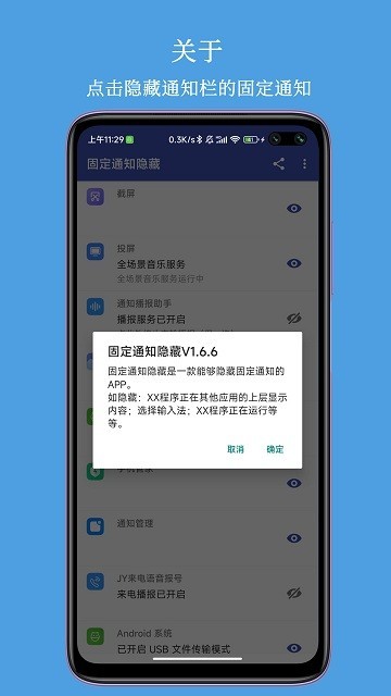 固定通知隐藏最新版