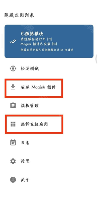 隐藏应用列表过检测版