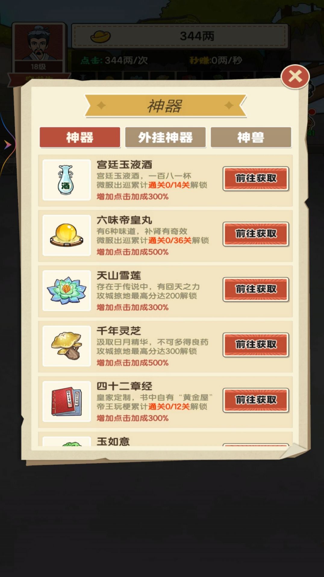 乞丐的完美逆袭最新版