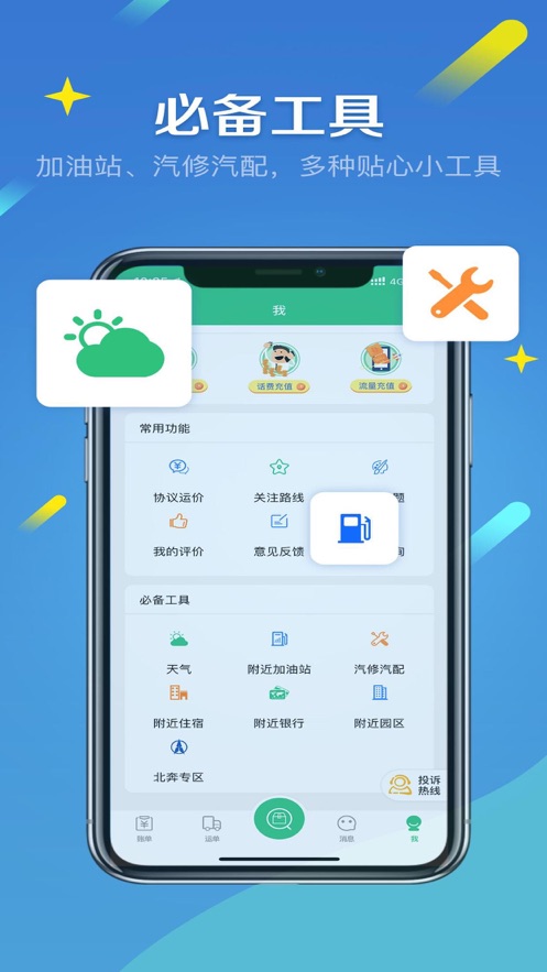 来货拉司机版