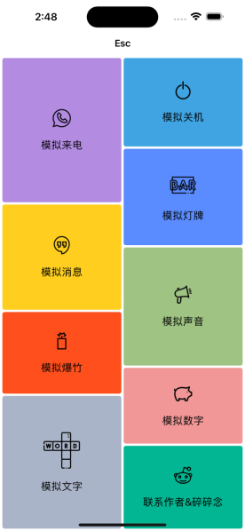 Esc逃跑神器