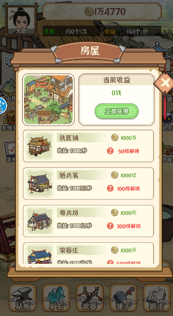 开家铁匠铺免广告