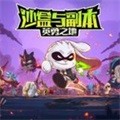 沙盒与副本英勇之地wiki