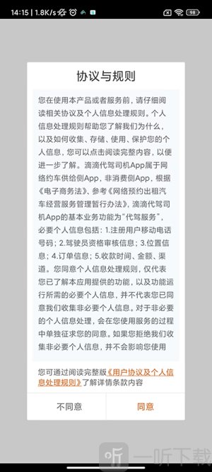 滴滴代驾司机版app