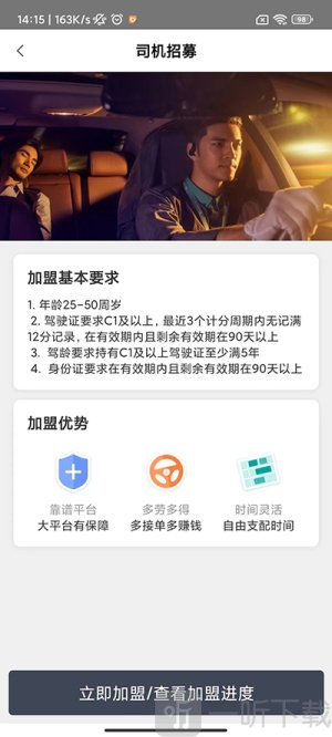 滴滴代驾司机版app