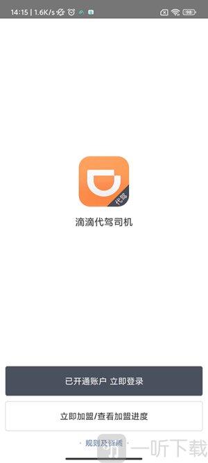 滴滴代驾司机版app
