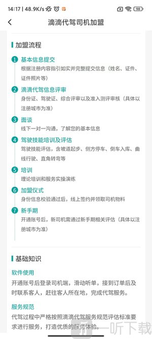滴滴代驾司机版app