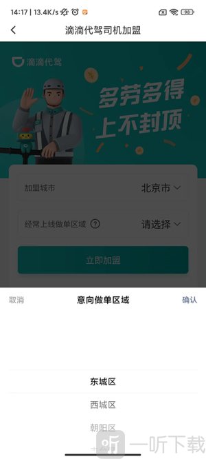 滴滴代驾司机版app