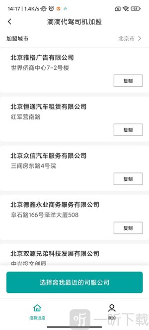 滴滴代驾司机版app