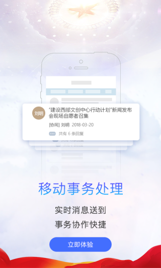 移动办公m3手机版