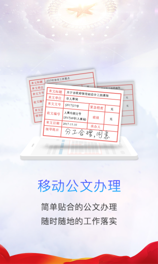 移动办公m3手机版