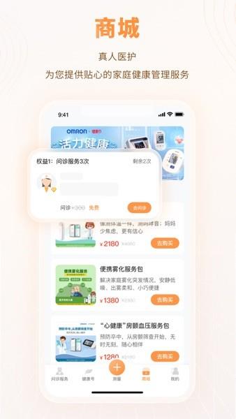智众健康助手