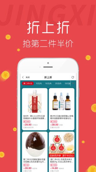 惊喜购物平台