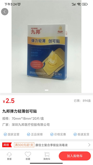 健鹏医药商城