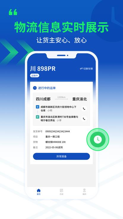 严选物流司机版