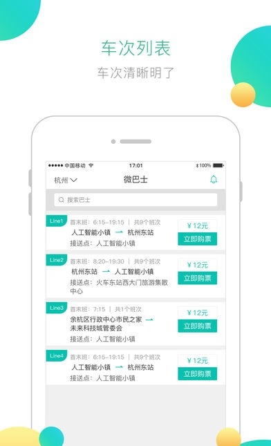 微巴士司机端