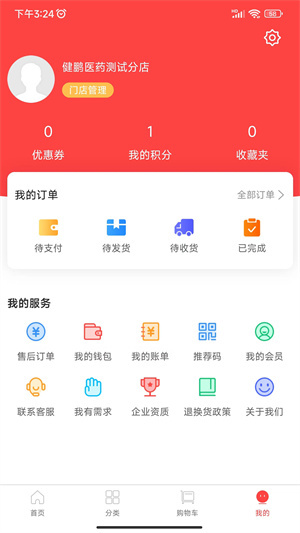 健鹏医药商城