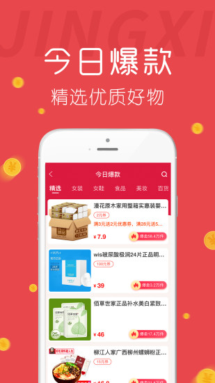 惊喜购物平台