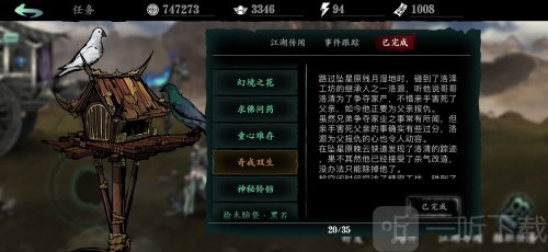 影之刃3奇戒雙生怎么觸發 影之刃3奇戒雙生怎么完成