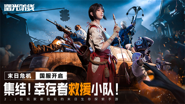 曙光防线手机版