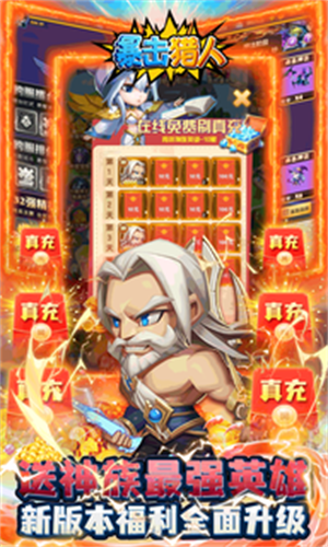 暴击猎人红包版