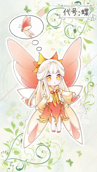 代号蝶
