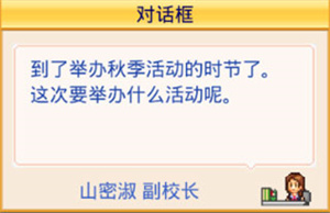 口袋学院物语3内置mod菜单