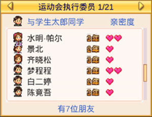 口袋学院物语3内置mod菜单