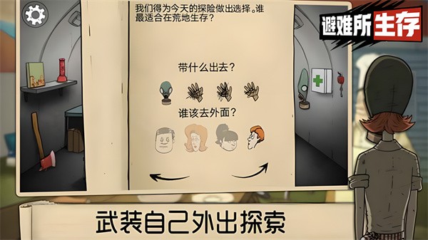 60秒避难所手机版