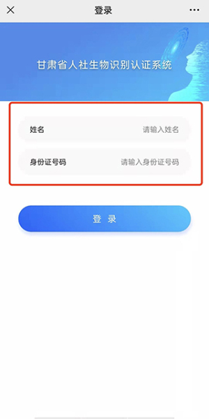 甘肃人社认证人脸识别app