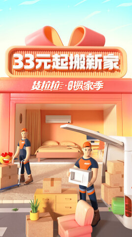 货拉拉跑腿骑手app