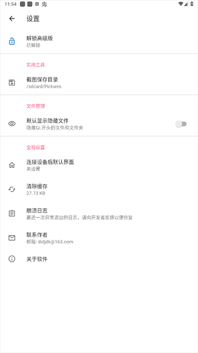 甲壳虫adb助手最新解锁高级版