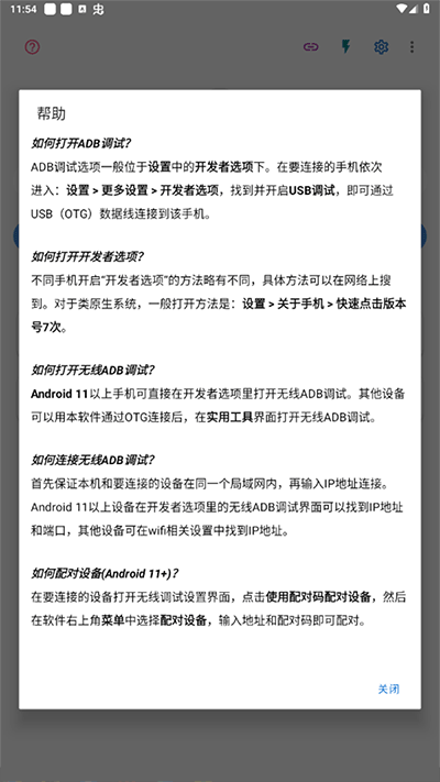 甲壳虫adb助手最新解锁高级版