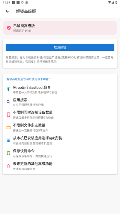甲壳虫adb助手最新解锁高级版