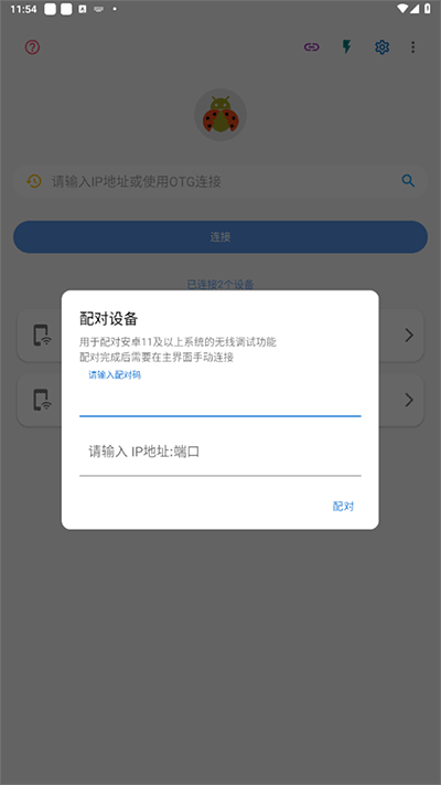 甲壳虫adb助手最新解锁高级版