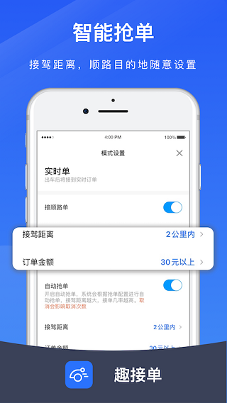 趣接单司机端2024