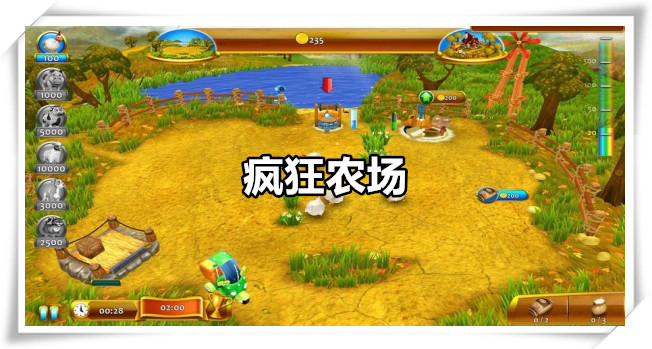 疯狂农场