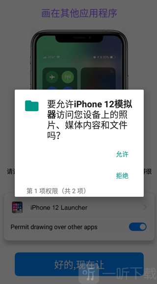 iphone12launcher汉化版