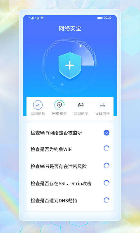 wifi畅连神器纯净版