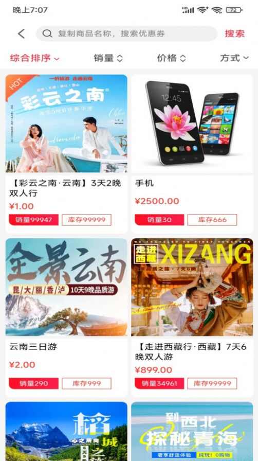 乐趣蜂商城
