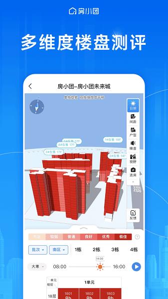 房小团新房找房