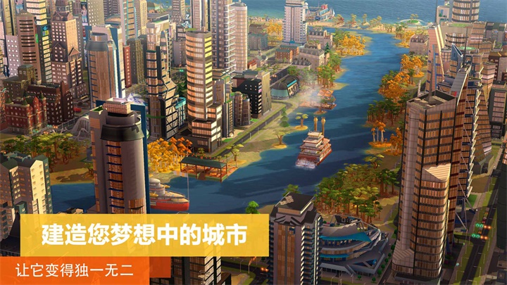 模拟城市:我是市长
