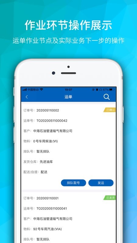海油物流查装车计划