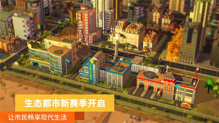 模拟城市:我是市长