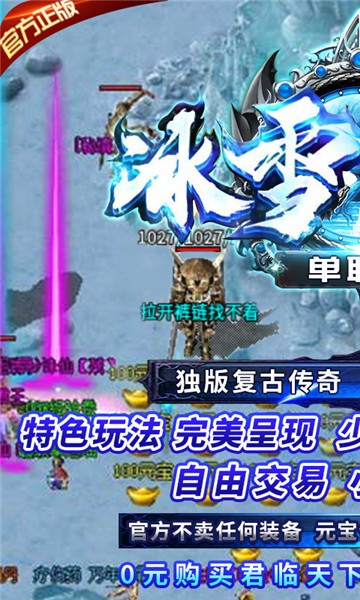 龙城决冰雪单职业