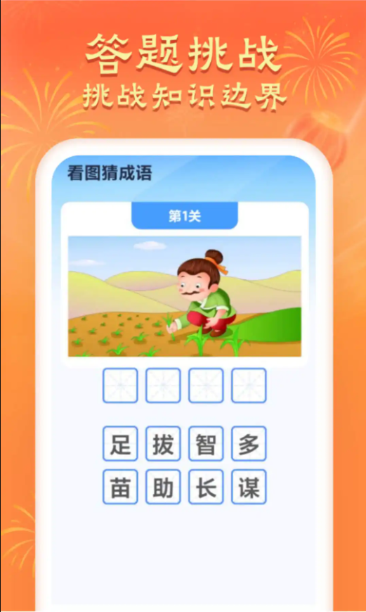 答题来喜